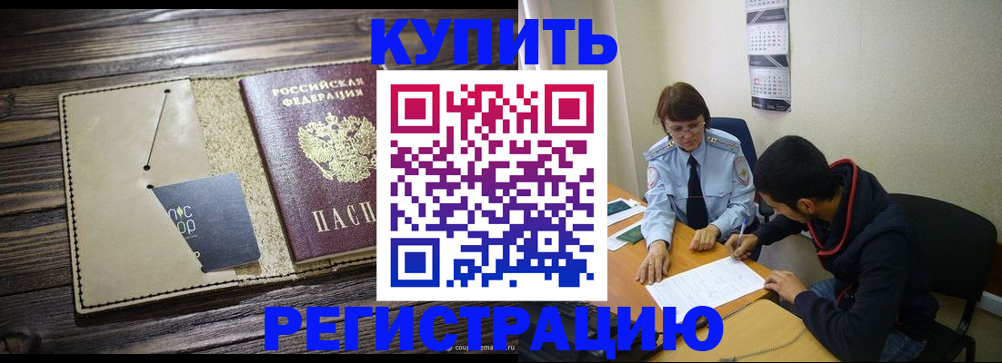 прописка штамп в Дятьково