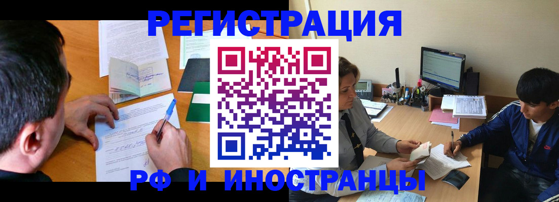 прописка для работы в Дятьково